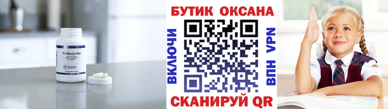 Бутират оксана  Новоуральск 